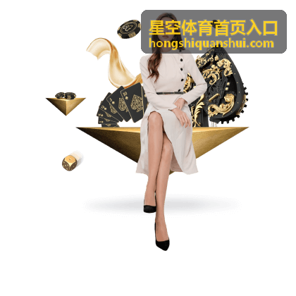星空体育首页入口专业体育内容